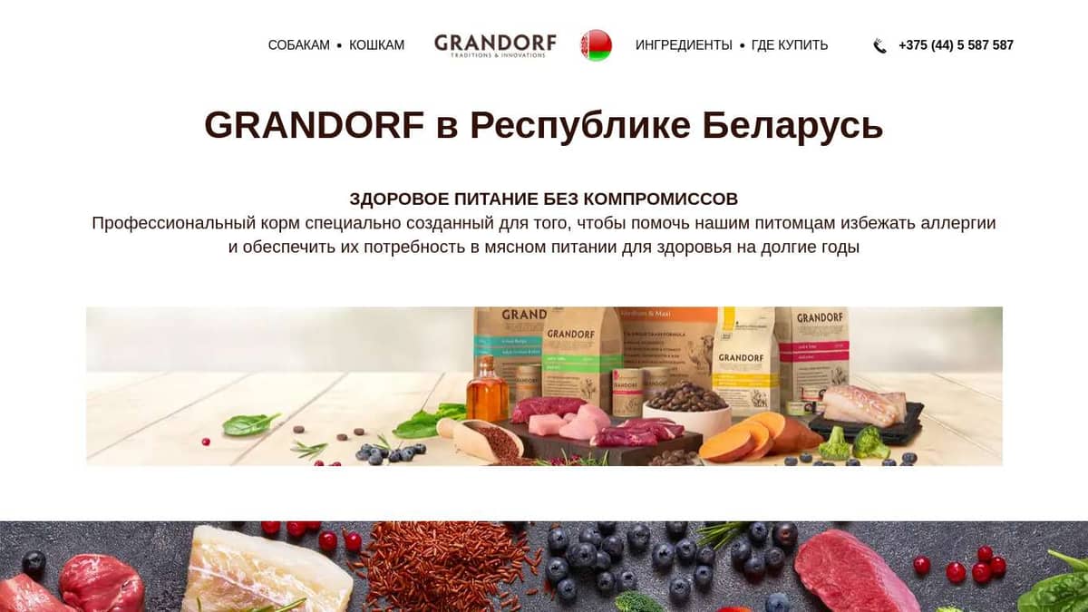 Grandorf - гипоаллергенный корм для собак и кошек
